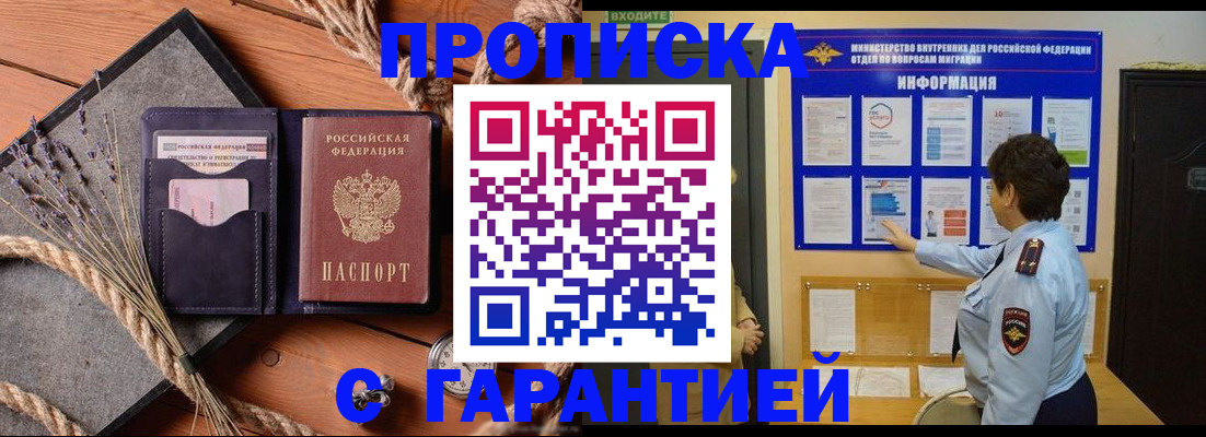 временная регистрация в Фролово